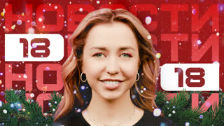 Новости "Импровизация. Команды", выпуск #18