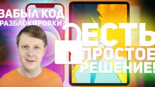 EaseUS MobiUnlock: РАЗБЛОКИРУЙ iPHONE, iPAD и iPod TOUCH В ОДИН КЛИК