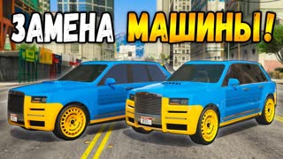 ТРОЛЛИНГ ЗАМЕНА МАШИНЫ В ГТА 5 ОНЛАЙН! МАШИНА БОМБА ПРАНК! (GTA 5 ONLINE)