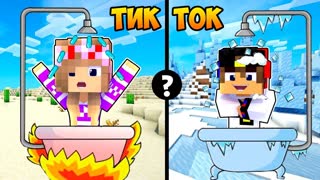 РЕБЕНОК И ДЕВУШКА Как пройти Майнкрафт, но лайфхаки из тик ток ! НУБА И ПРО ВИДЕО MINECRAFT