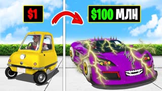 ПРОКАЧАЛ МАШИНУ ЗА $1 ДО МАШИНЫ ЗА $100,000,000 в ГТА 5 ОНЛАЙН! (GTA 5 ONLINE)
