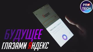 Как Яндекс «нагибал» Google. Презентация Яндекс YaC 2019 за 5 минут