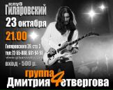 Фотография Четвергова Дмитрия