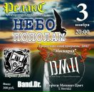 Фотография Небо пополама Рка-группы