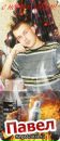 Фотография Фалина Павла