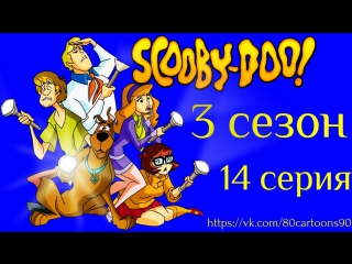 Что нового, Скуби-Ду? (3 сезон 14 серия) - Скуби-Ду! Рождество (Scooby-Doo Christmas)