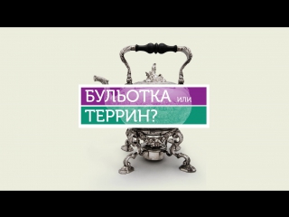 Из Сервизных кладовых. Убранство русского императорского стола XVIII – начала XX века