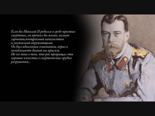 Николай II. Хроника царствования