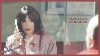 Ida Galich (Ида Галич) - Вызывай милицию (Премьера клипа 2019)