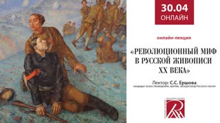 Онлайн трансляция Русского музея 30 апреля