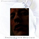 Фотография Герасимова Алексея