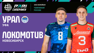 Урал - Локомотив | 13 Тур | 17.12.2022 | PARI Суперлига 2022/23 | Мужчины