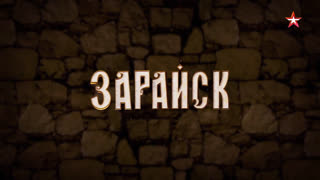 Д/с «Двенадцать кремлей России». Зарайск