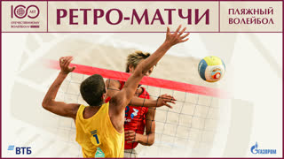 Чемпионат России 2009 / Мужчины / Финал / Калининград